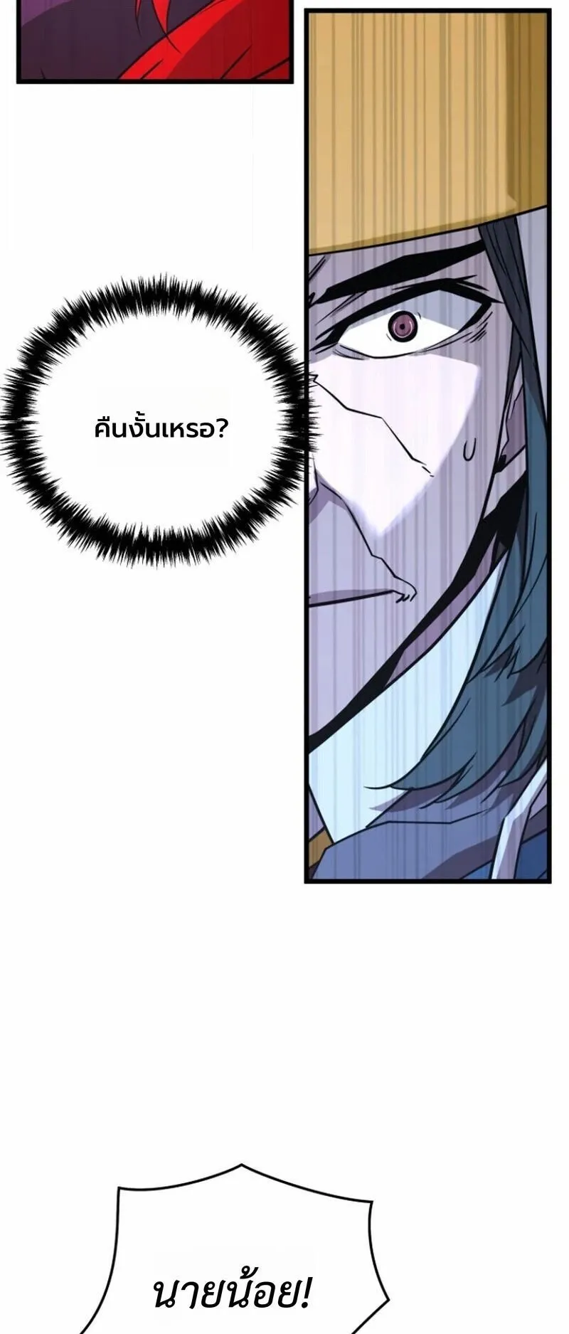 Player of a Fallen Noble Family ตอนที่ 28 หน้า 25