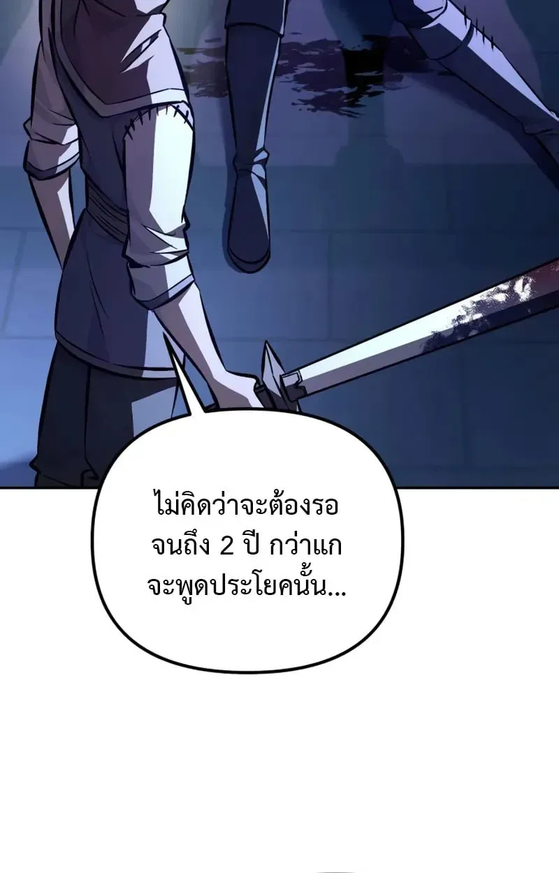 Raising Villains the Right Way ตอนที่ 4 หน้า 52