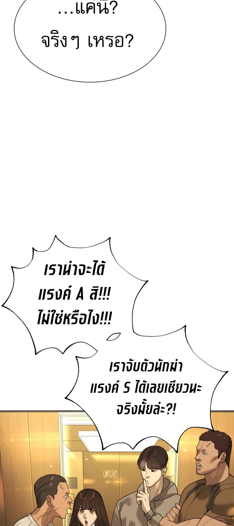 Killer Peter ตอนที่ 10 หน้า 77