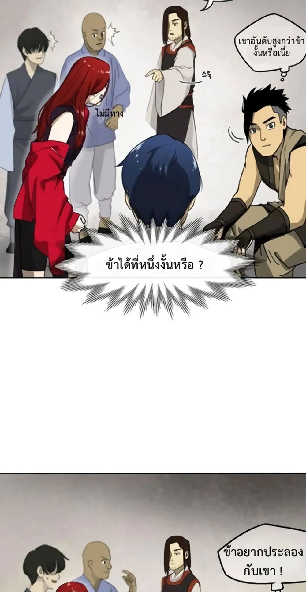 Infinite Level Up in Murim ตอนที่ 4 หน้า 32