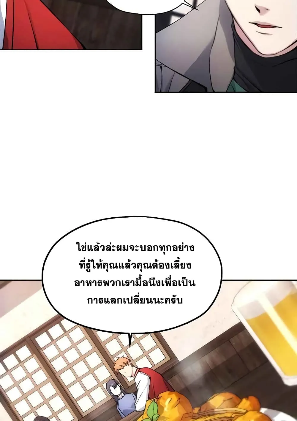 How To Live As a Villain ตอนที่ 3 หน้า 53