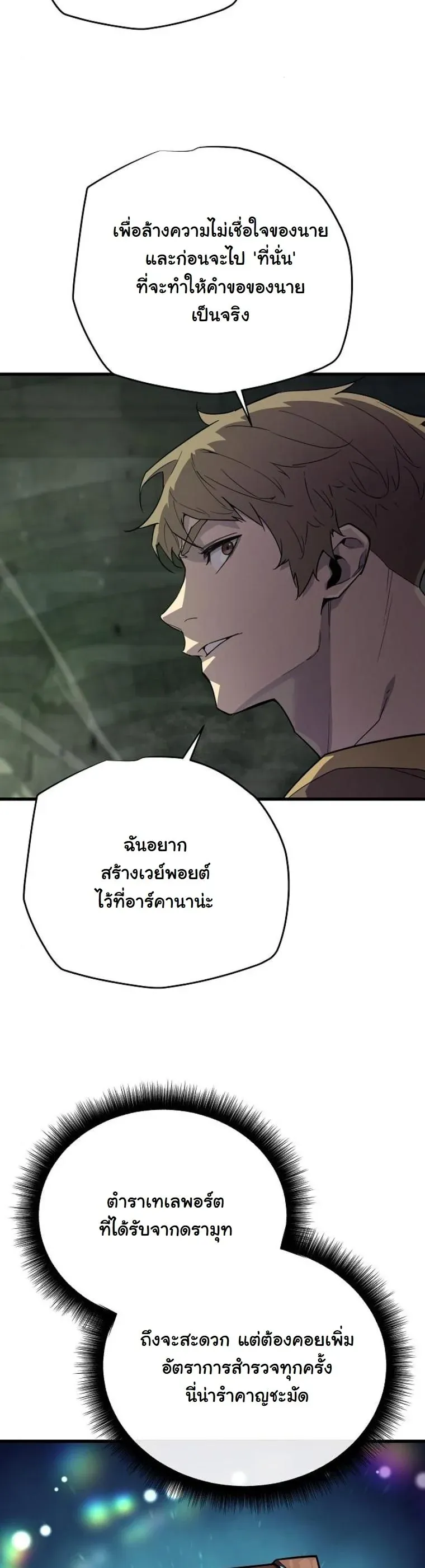Starting With 13 Hidden Traits ตอนที่ 11 หน้า 45