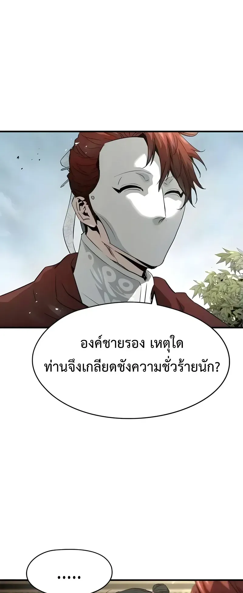 Absolute Regression ตอนที่ 109 หน้า 7