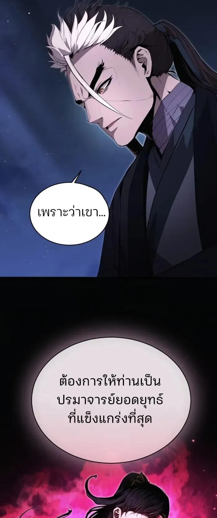 The Anxious Demon Cult Leader ตอนที่ 3 หน้า 105