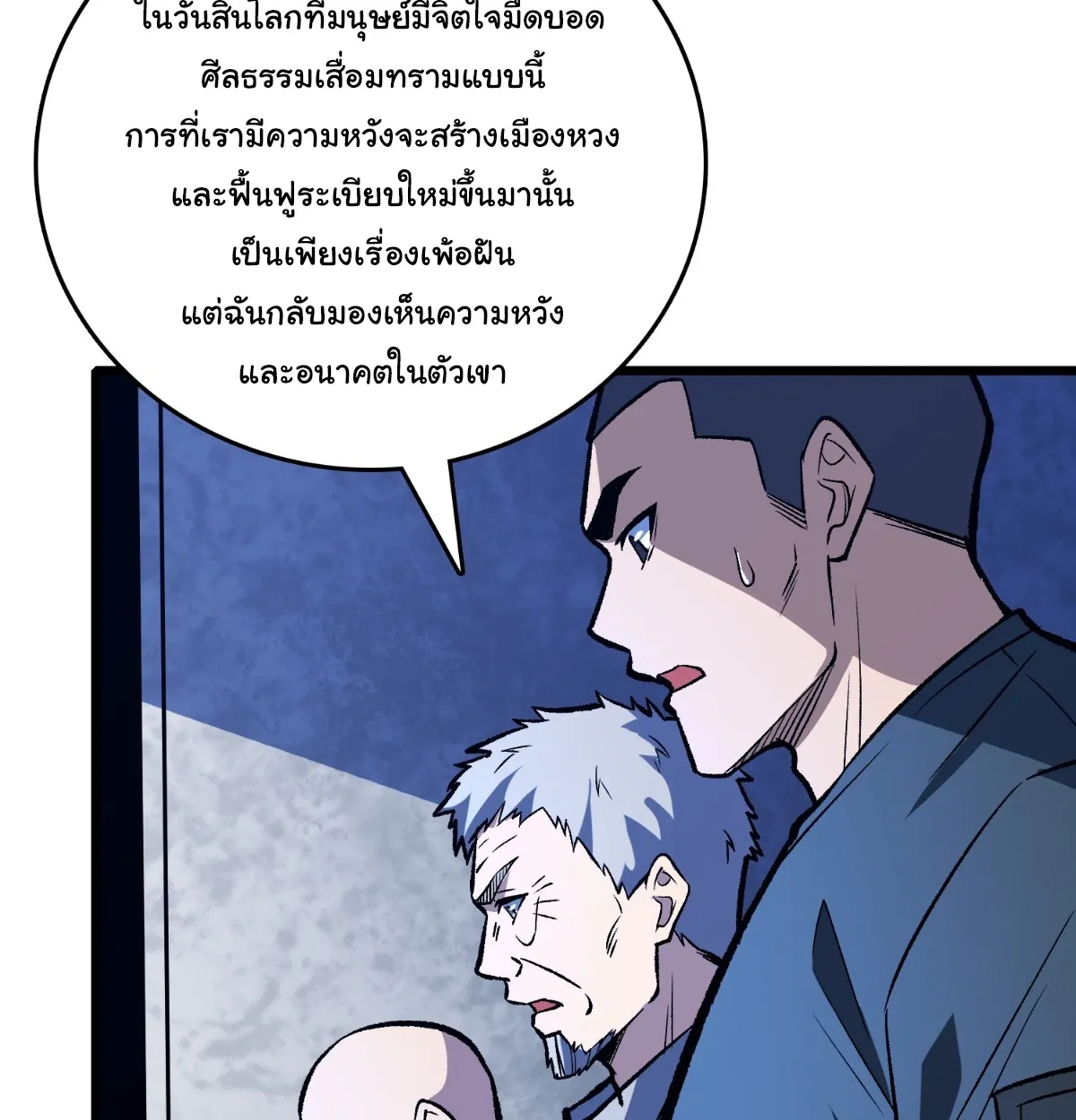 I Will Solo My Way Through This Apocalypse World ตอนที่ 26 หน้า 30