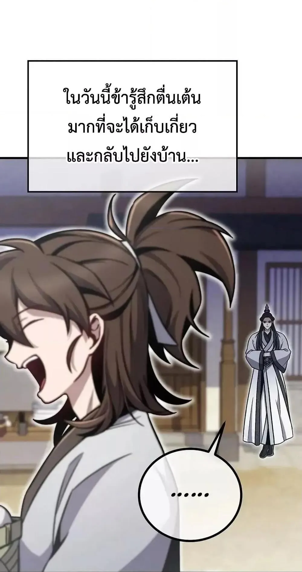 The Twin Swords of the Sima ตอนที่ 2 หน้า 17