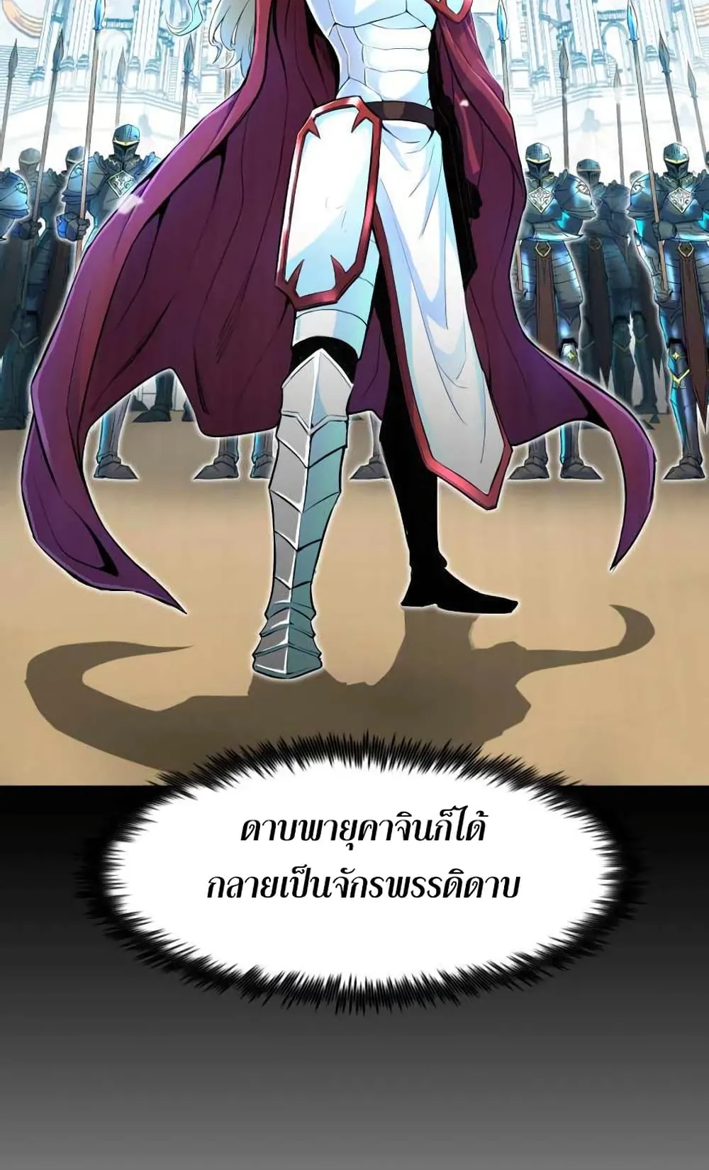 Standard of Reincarnation ตอนที่ 3 หน้า 20