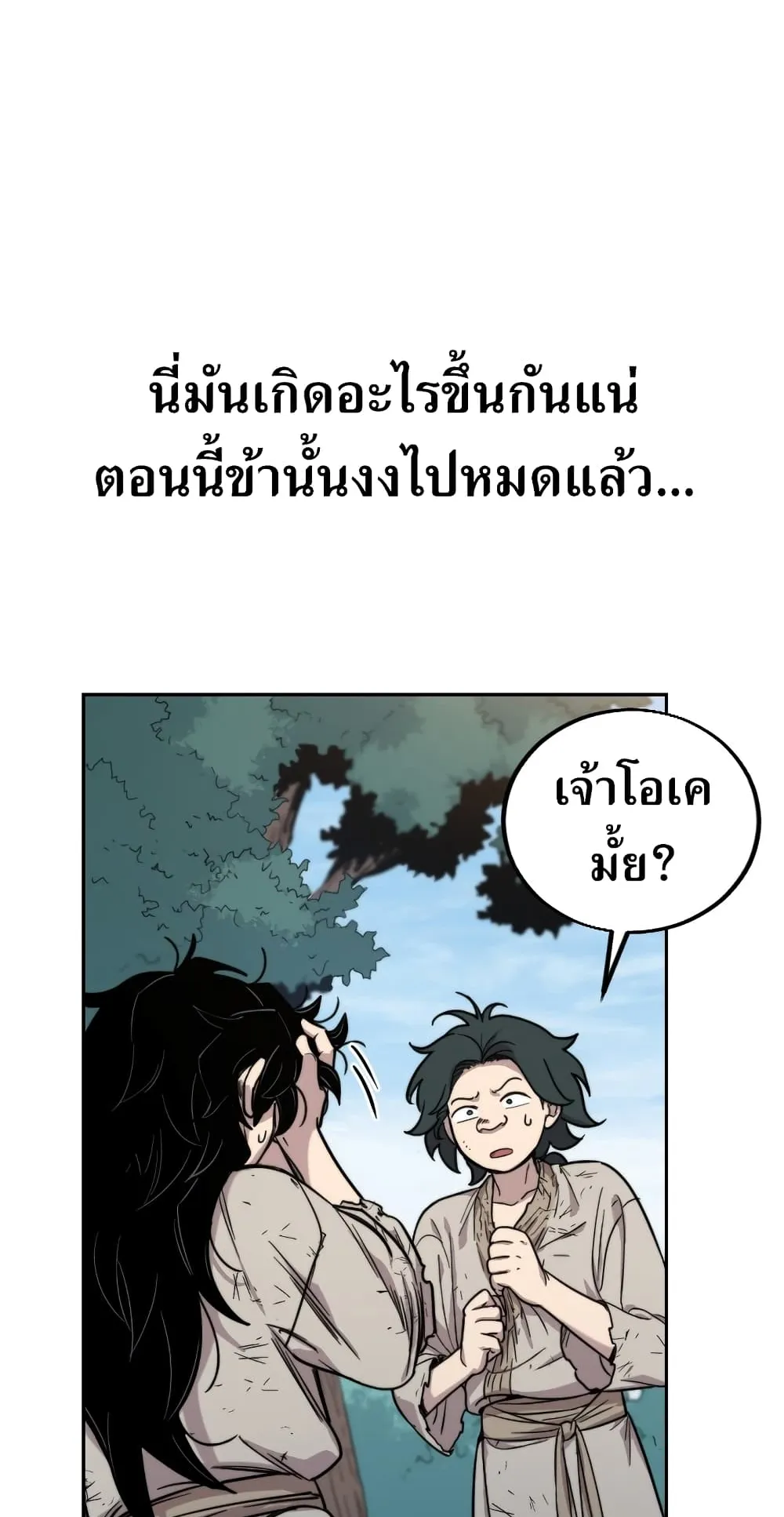 Return of the Flowery Mountain Sect ตอนที่ 1 หน้า 161