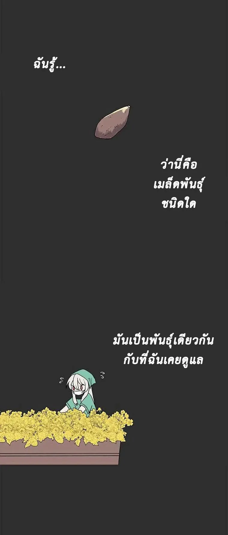 The House Without Time ตอนที่ 5 หน้า 13