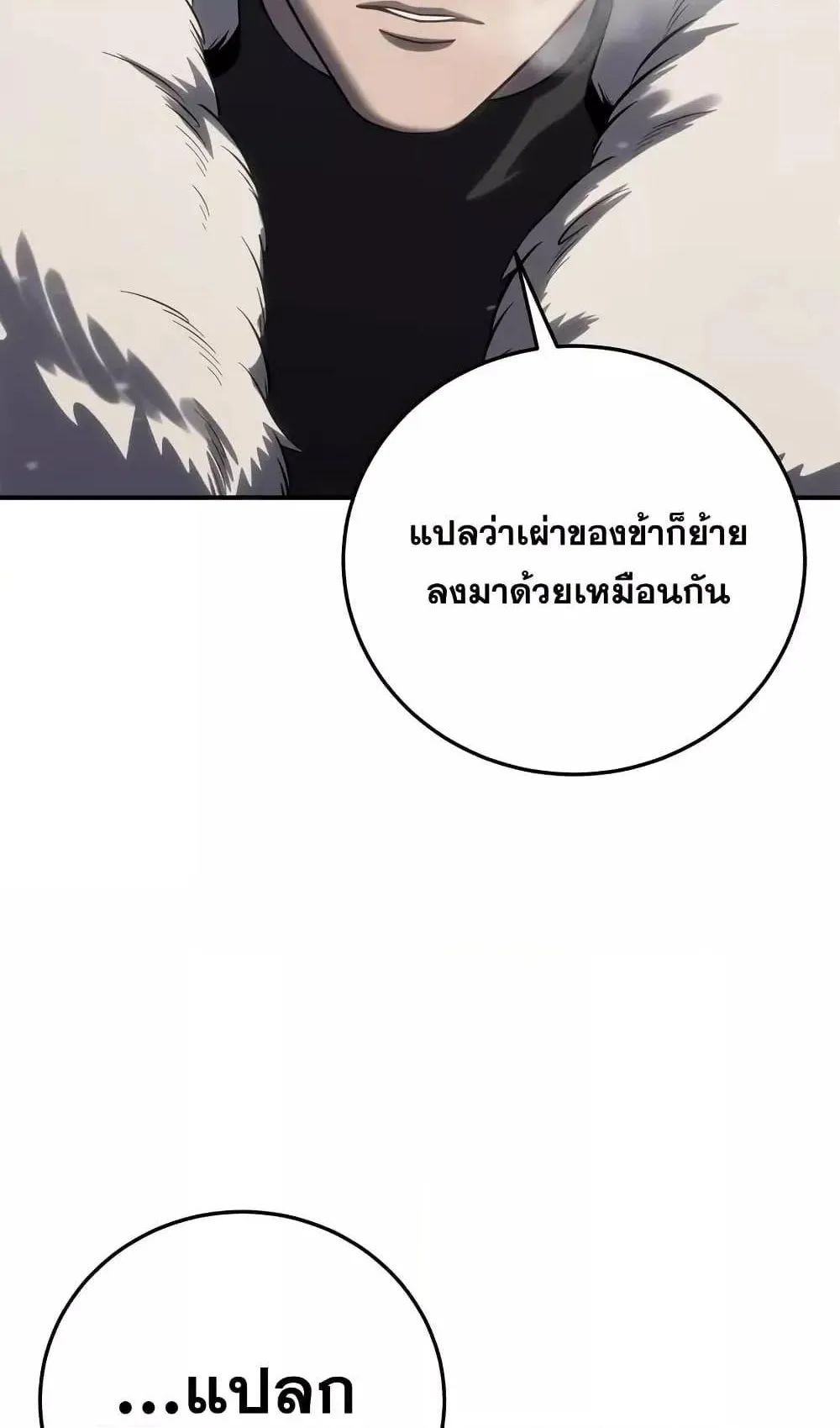 Star-Embracing Swordmaster ตอนที่ 68 หน้า 124