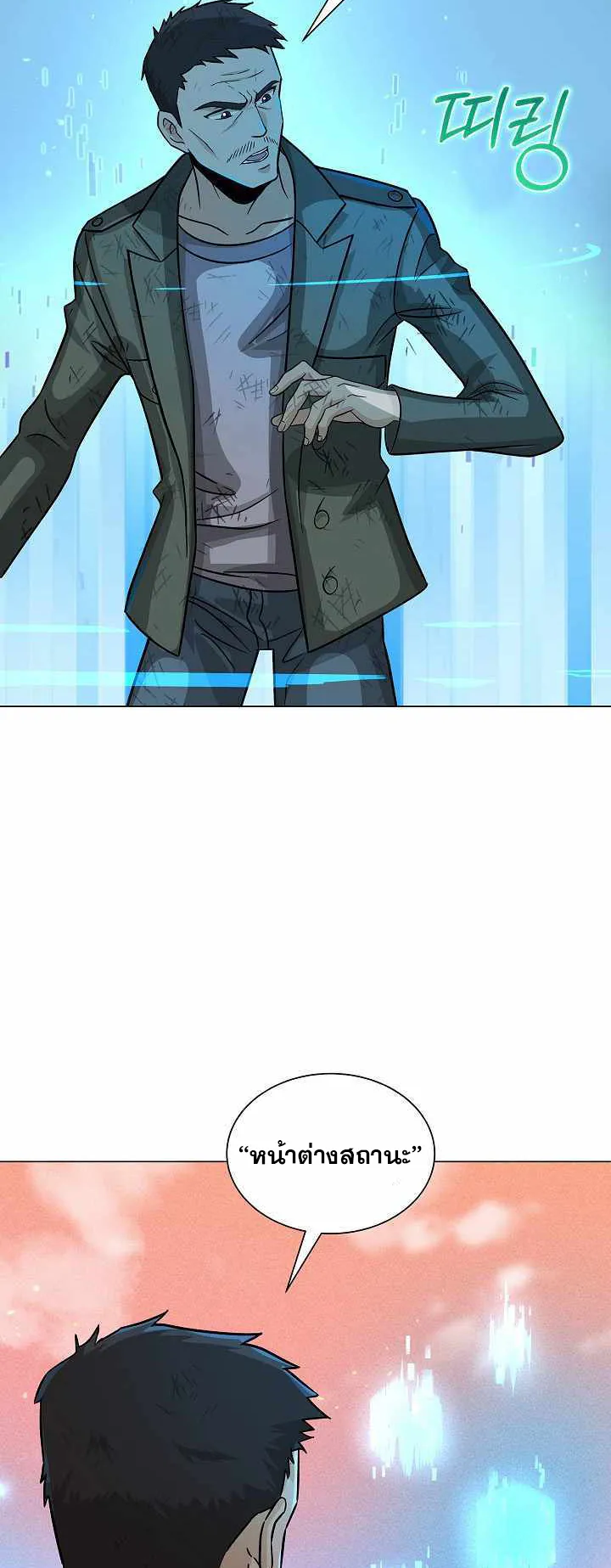 The Heavenly Demon Lord Who Doesn’t Want to Level Up ตอนที่ 4 หน้า 23