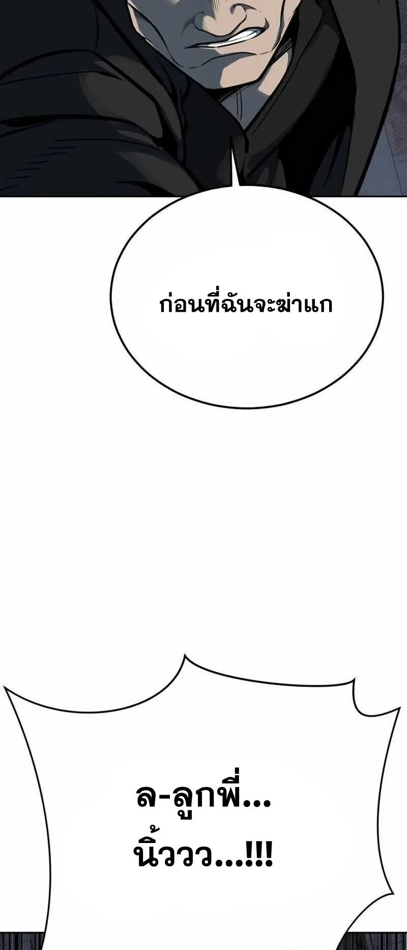 Resurrection Boy ตอนที่ 16 หน้า 137
