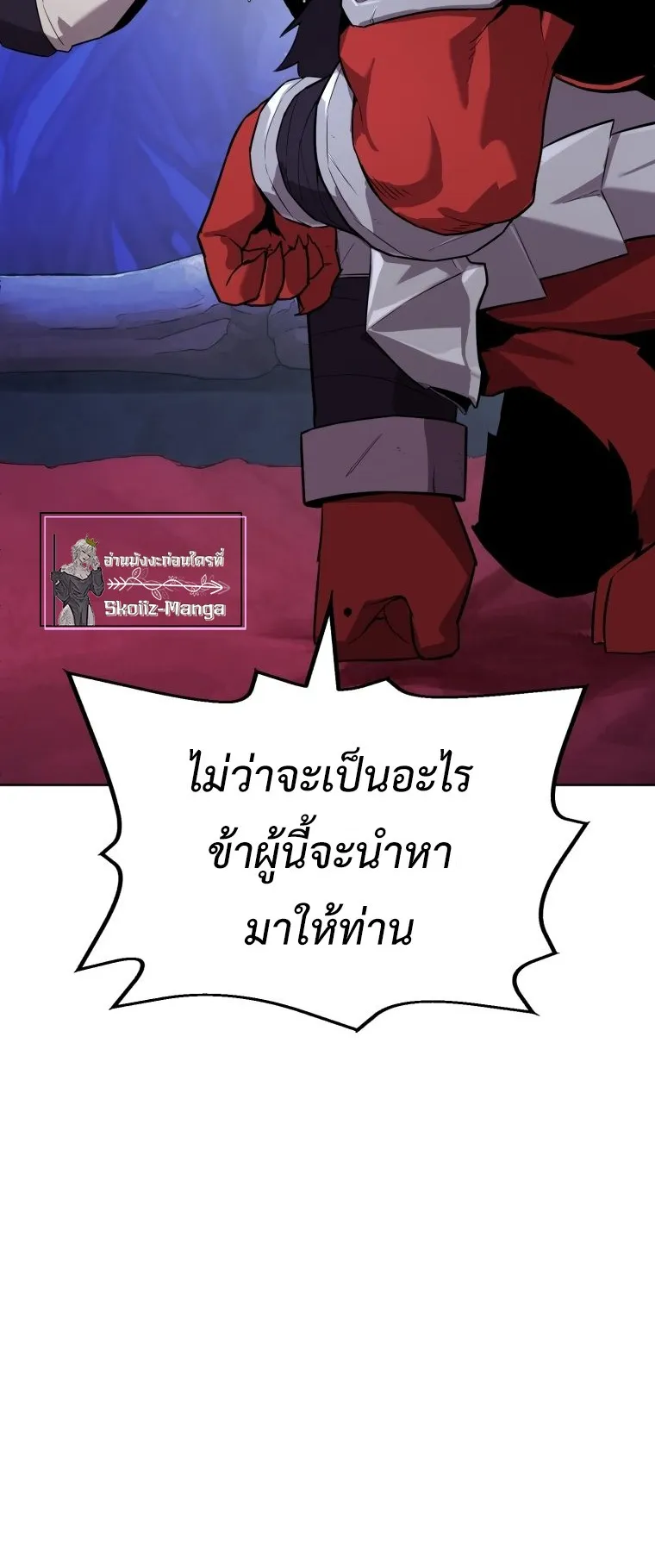 Player Who Returned 10000 Years Later ตอนที่ 2 หน้า 9