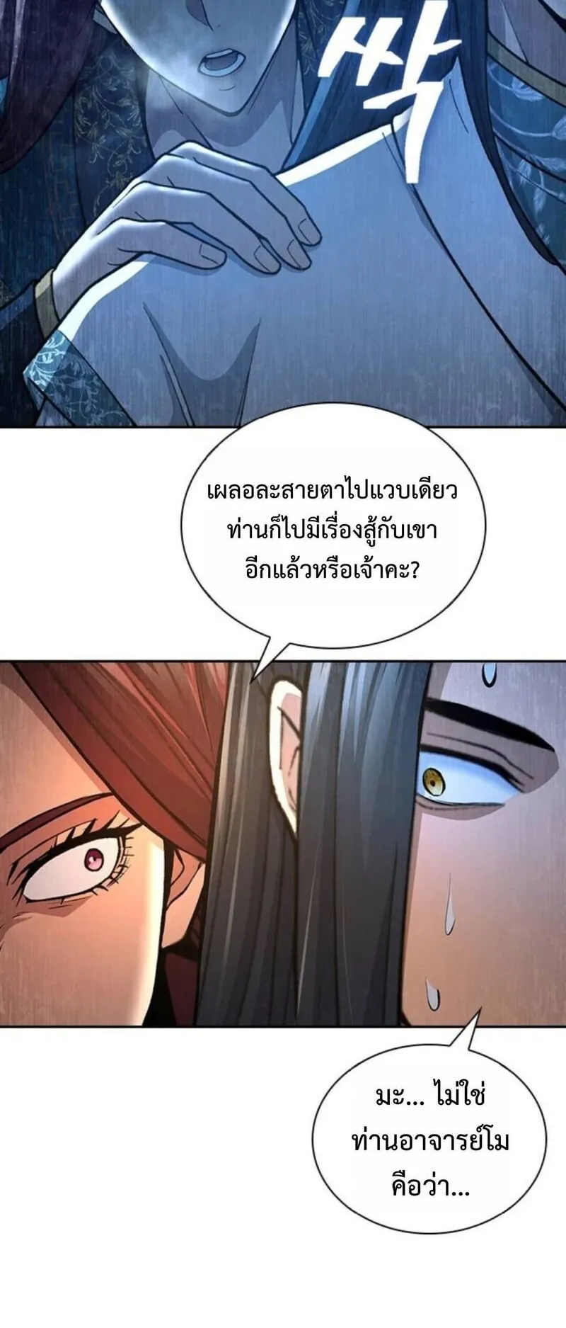 Regression of the Yong Clan Heir ตอนที่ 27 หน้า 16