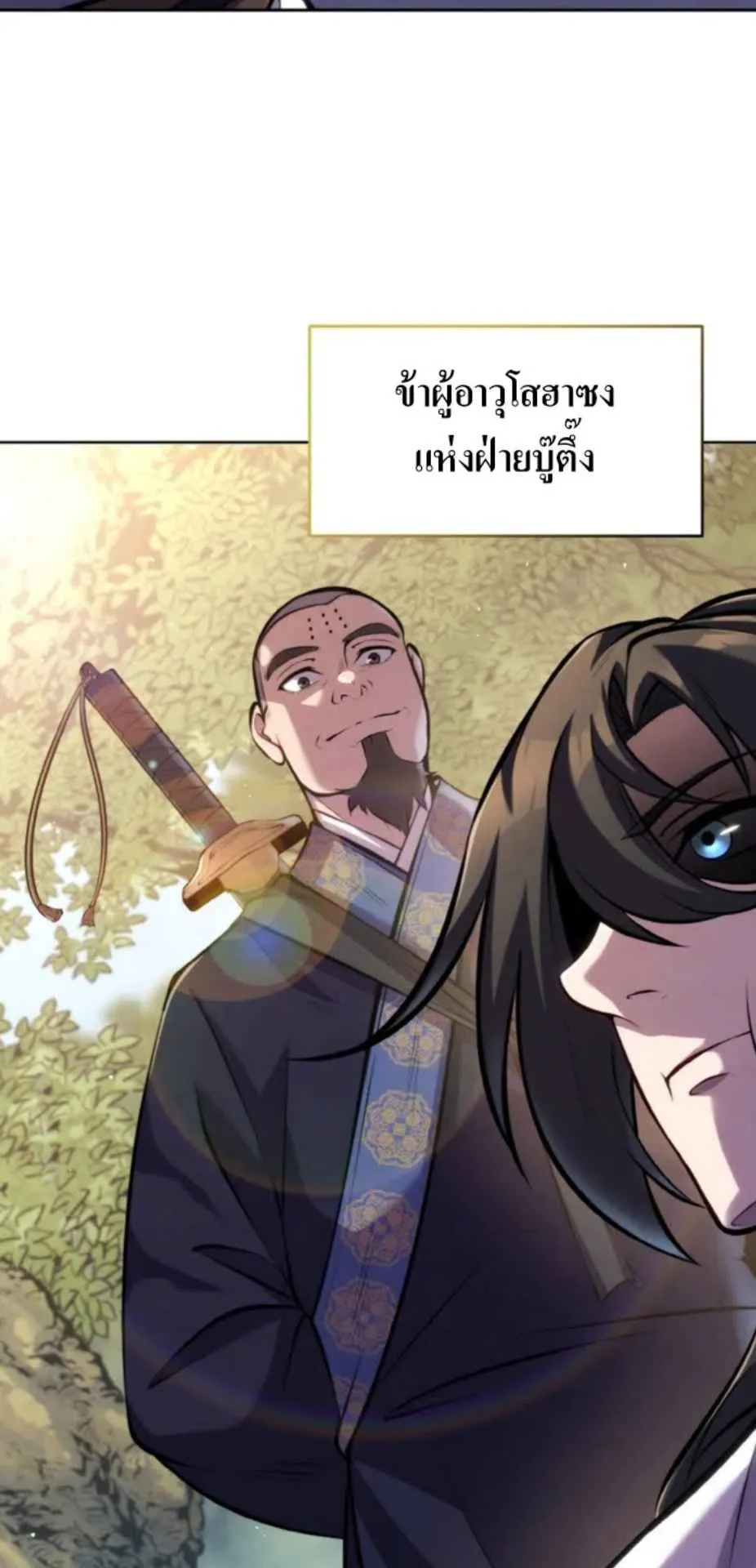 I Become the Youngest Disciple of the Martial Arts Leader ตอนที่ 27 หน้า 62