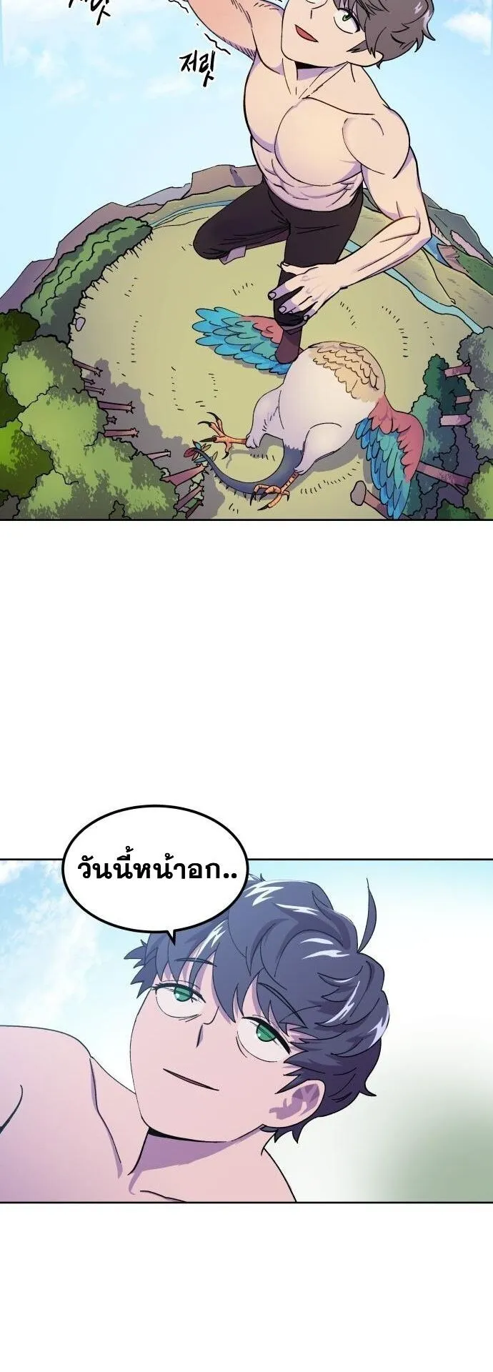 Gym Dungeon ตอนที่ 1 หน้า 102