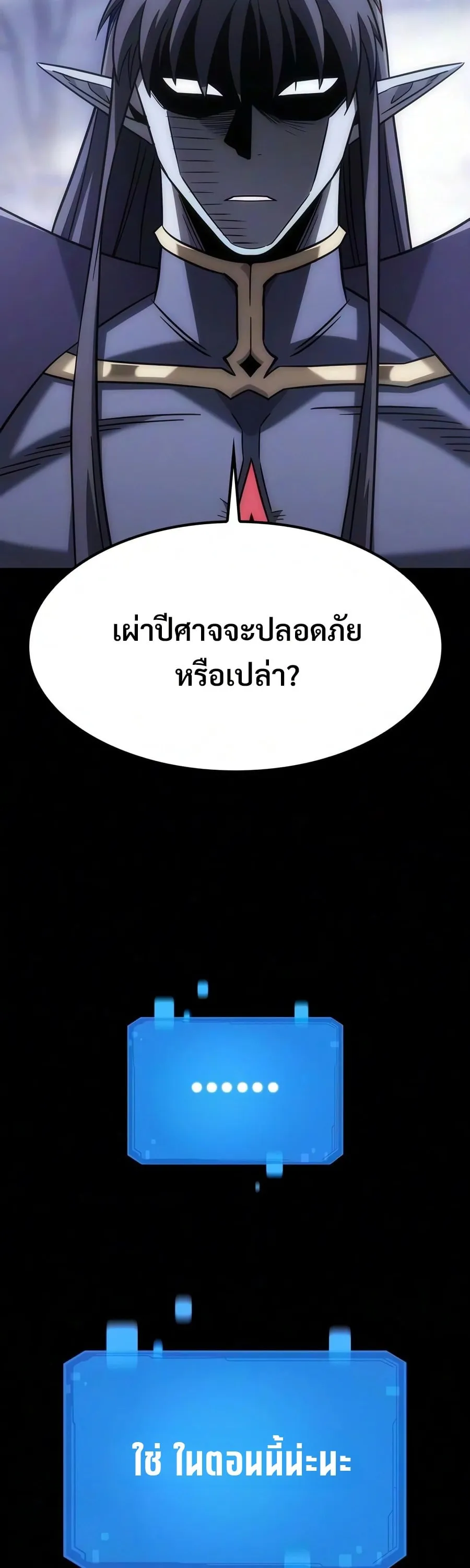 What a Bountiful Harvest, Demon Lord! ตอนที่ 80 หน้า 47