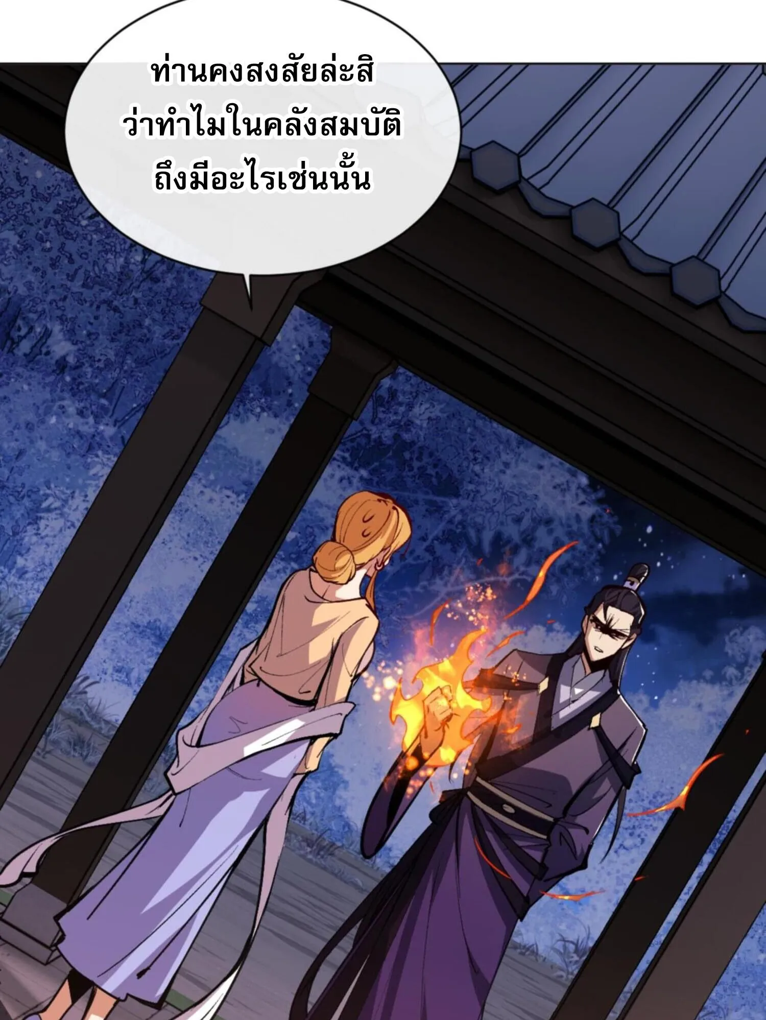 Devious Son of Heaven ตอนที่ 56 หน้า 70