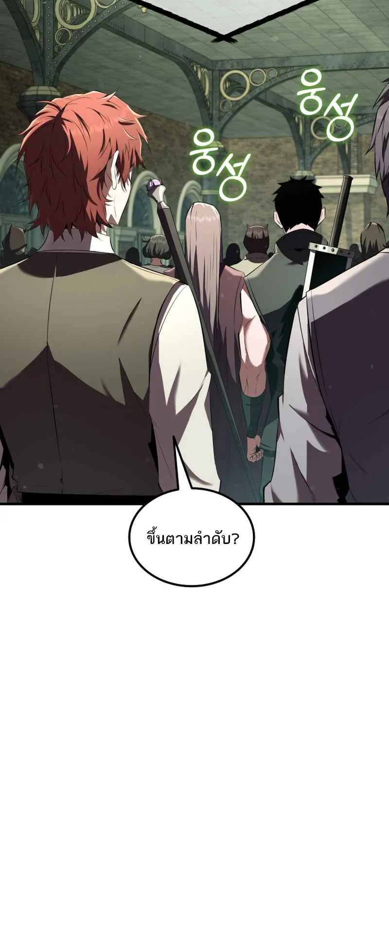The Fox-Eyed Villain of the Demon Academy ตอนที่ 9 หน้า 28