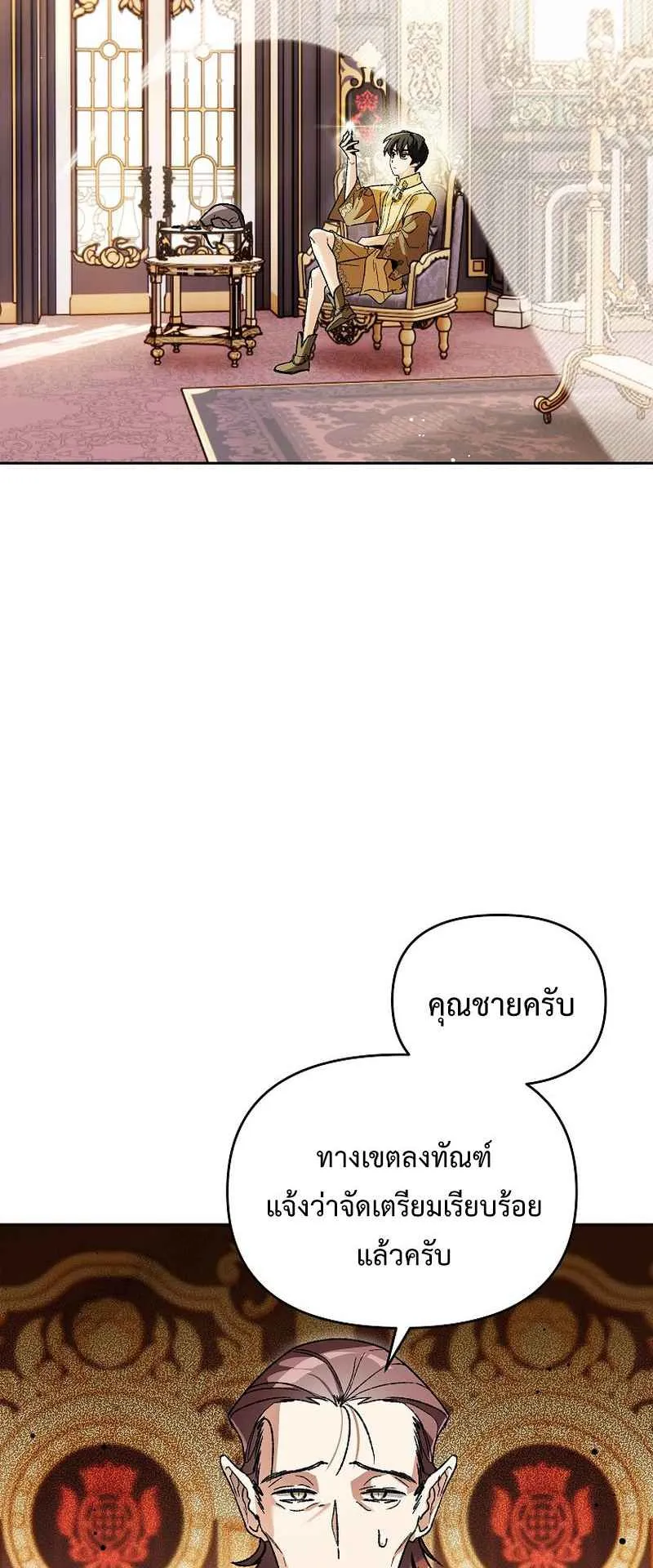 I Became the Genius Bastard of a Noble Dark Clan ตอนที่ 2 หน้า 21