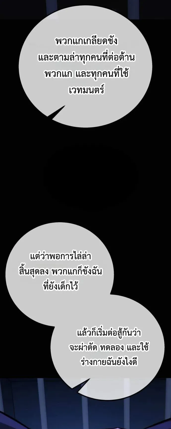 I Killed an Academy Player ตอนที่ 78 หน้า 110