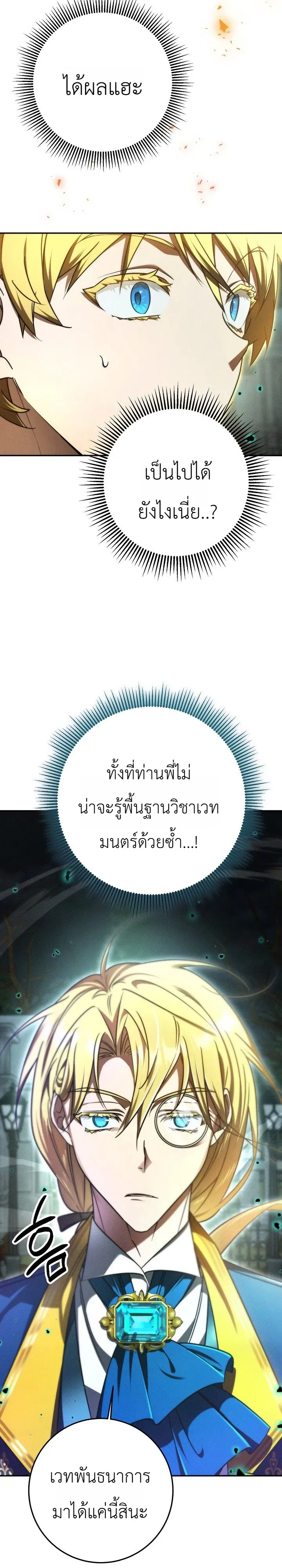 The Genius Professor Wants An Easy Life ตอนที่ 5 หน้า 19