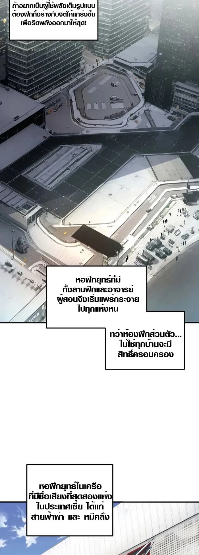 Awakening the Purple Thunder at the Beginning ตอนที่ 2 หน้า 18