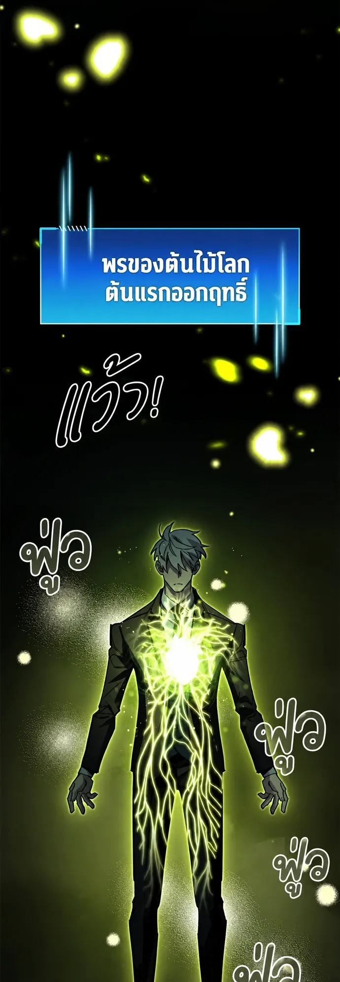 The Player Hides His Past ตอนที่ 99 หน้า 64