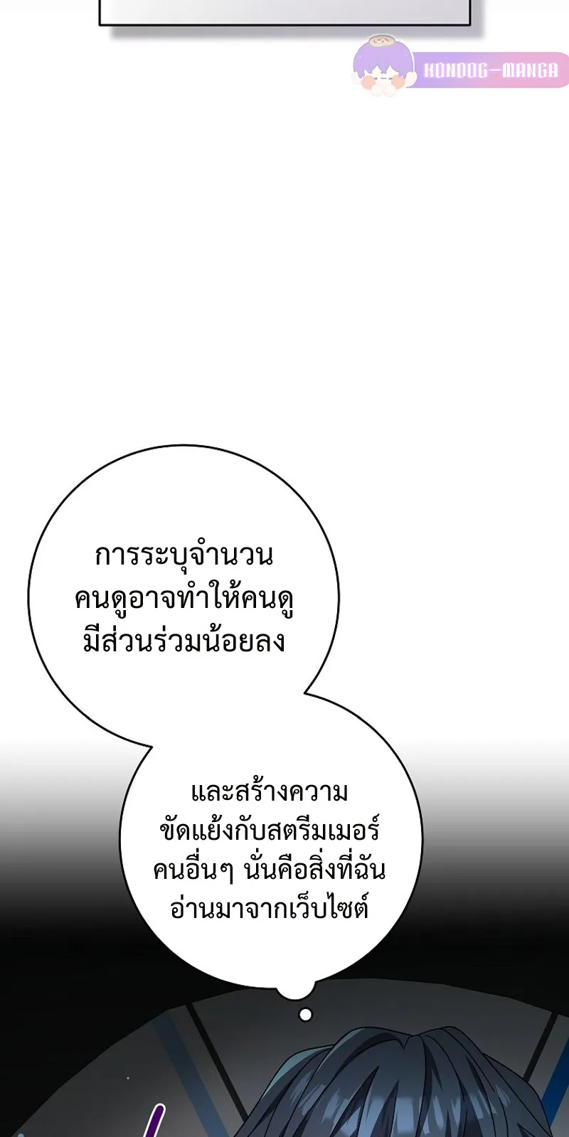 Genius Archer’s Streaming ตอนที่ 5 หน้า 4