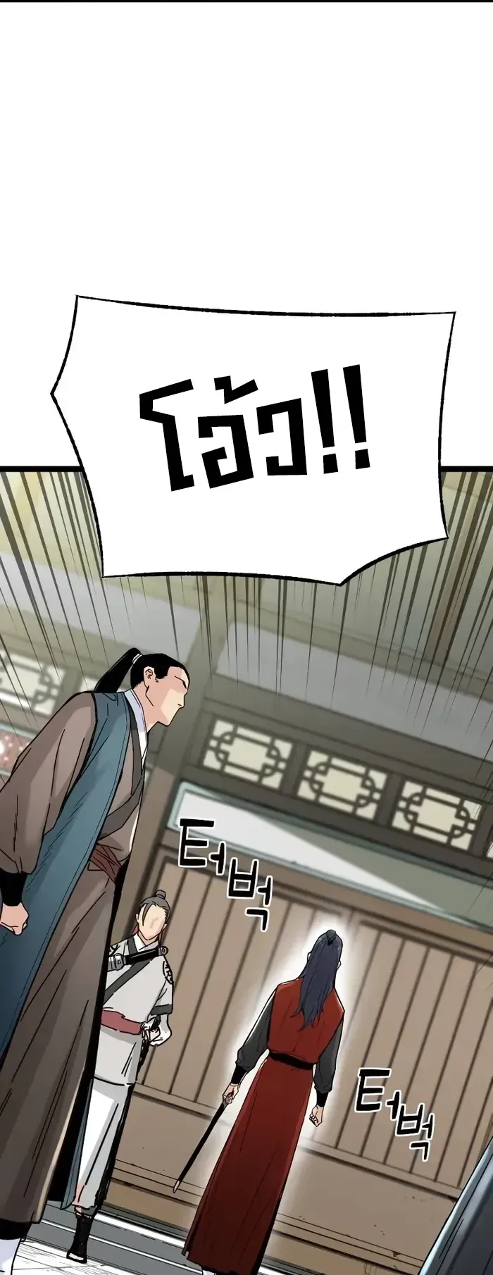 Surviving as a Genius on Borrowed Time ตอนที่ 4 หน้า 89