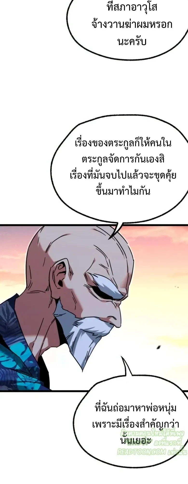 I Took Over The Academy With a Single Sashimi Knife ตอนที่ 60 หน้า 49