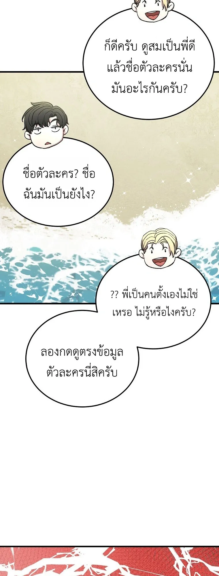 The Returnee’s Hidden Strategy Stream ตอนที่ 2 หน้า 51