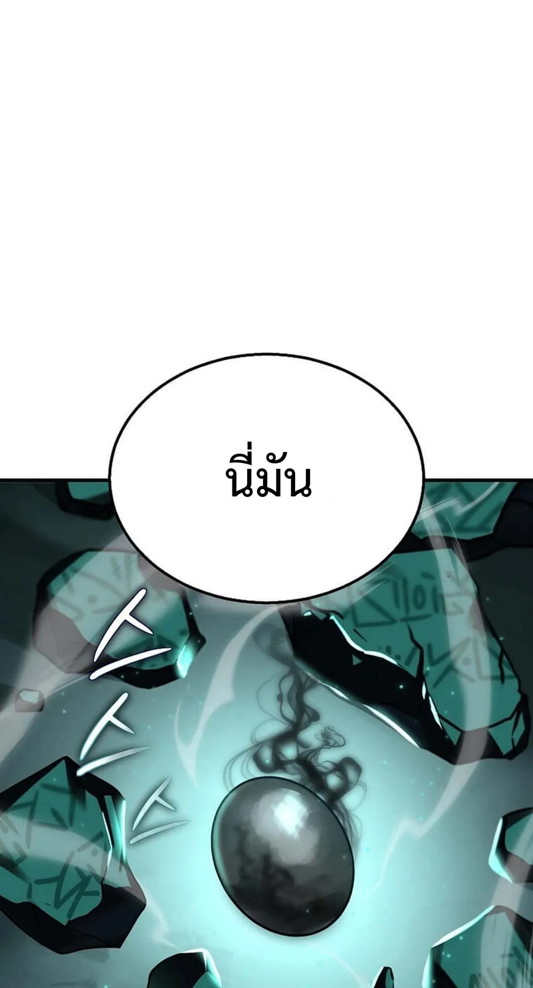 Regressed Genius Creates Mythic Items ตอนที่ 1 หน้า 117