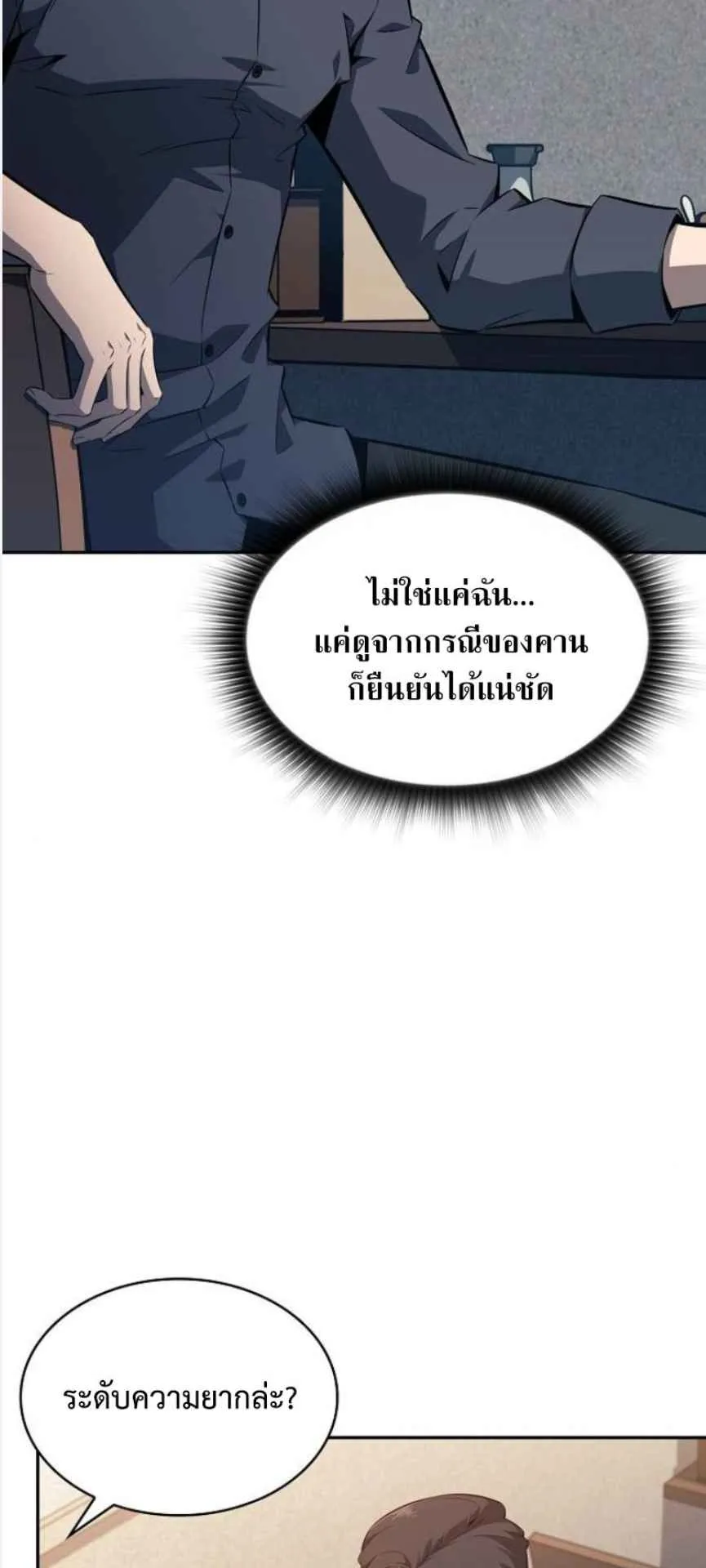 The Demon Slayer’s Restaurant ตอนที่ 3 หน้า 55