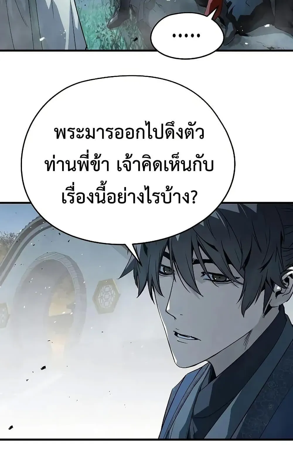 Absolute Regression ตอนที่ 89 หน้า 104