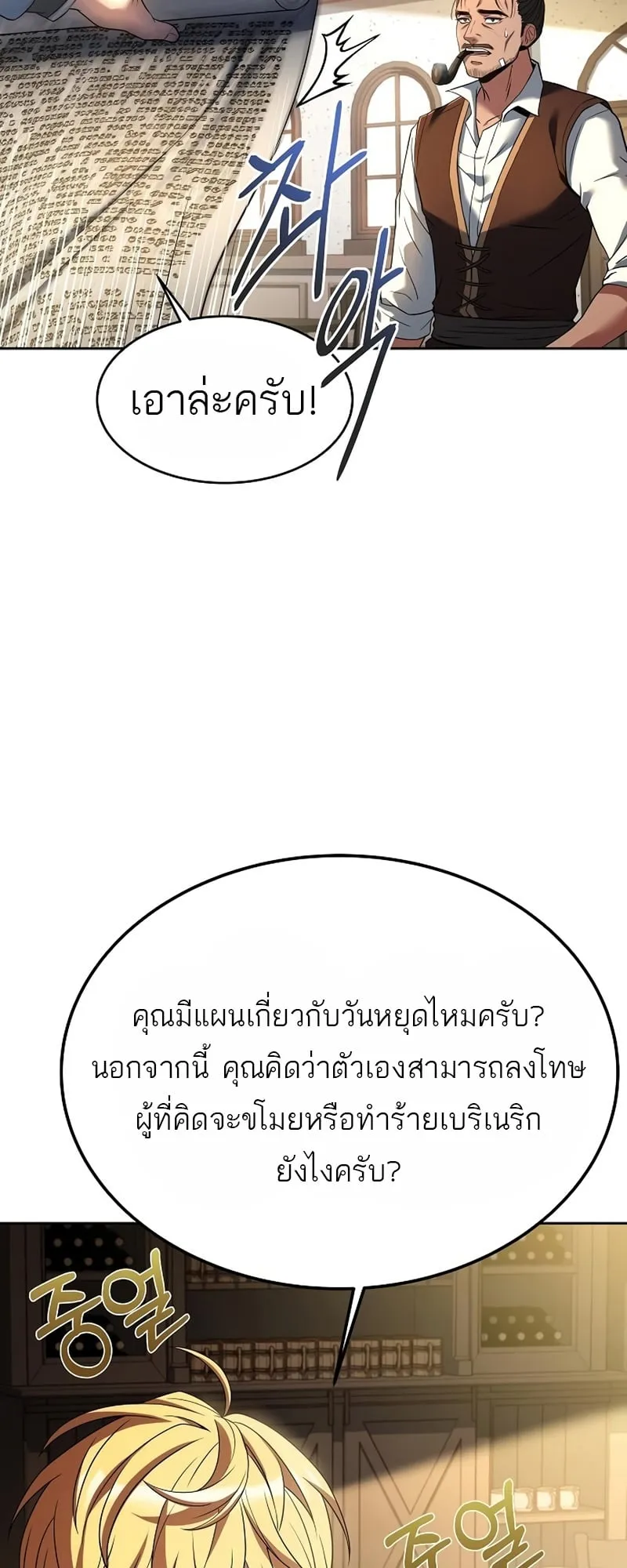 A Wizard’s Restaurant ตอนที่ 11 หน้า 65