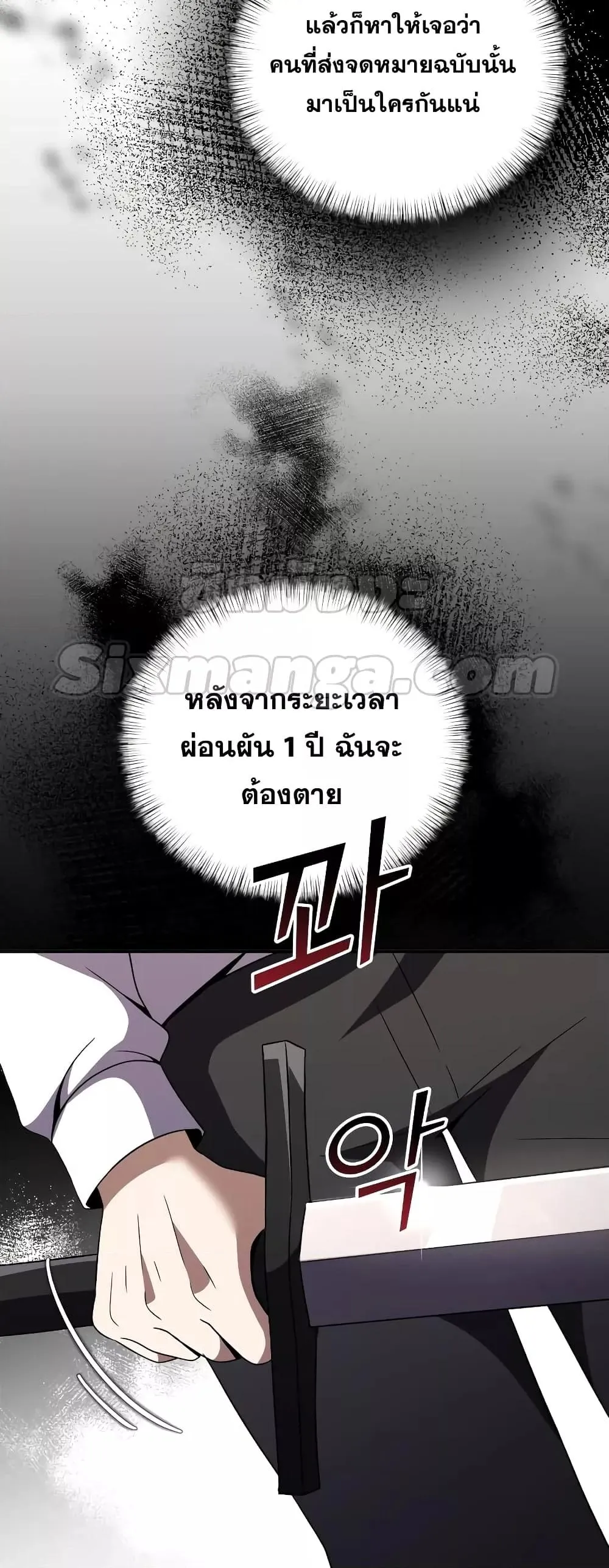 Terminally-Ill Genius Dark Knight ตอนที่ 6 หน้า 38