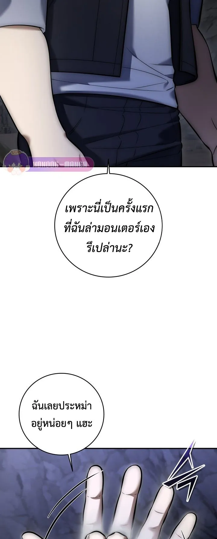Subscribed To The Transcendental Channels ตอนที่ 6 หน้า 4