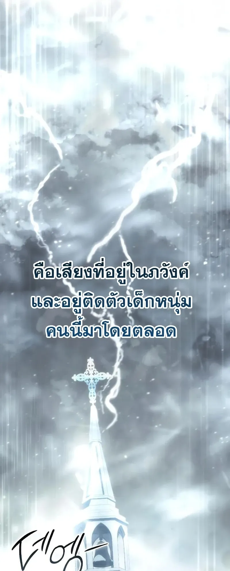 Star-Embracing Swordmaster ตอนที่ 93 หน้า 83