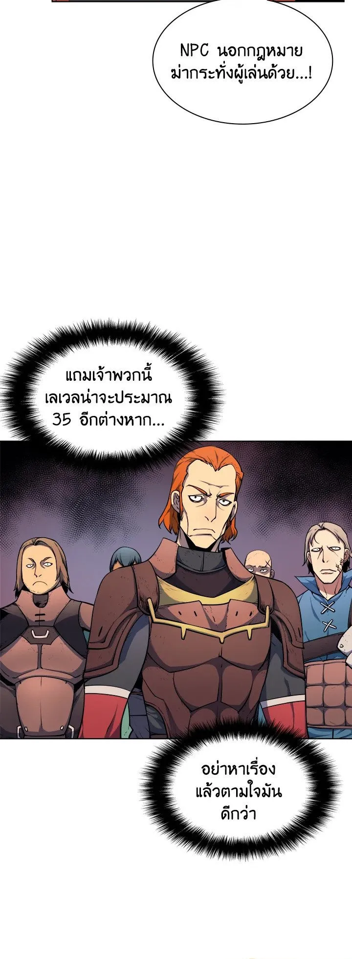 Overgeared ตอนที่ 14 หน้า 30