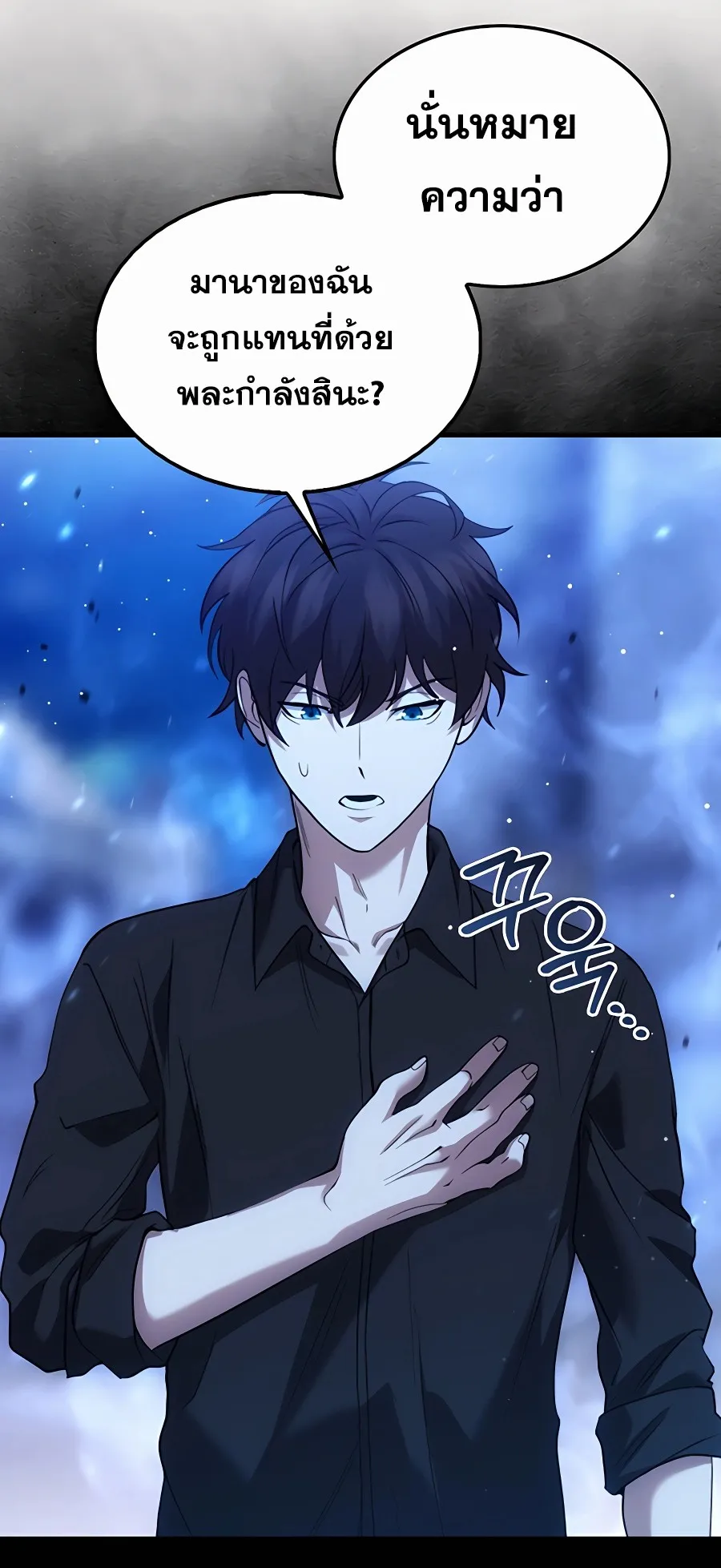 Mightiest Melee Magician ตอนที่ 2 หน้า 80