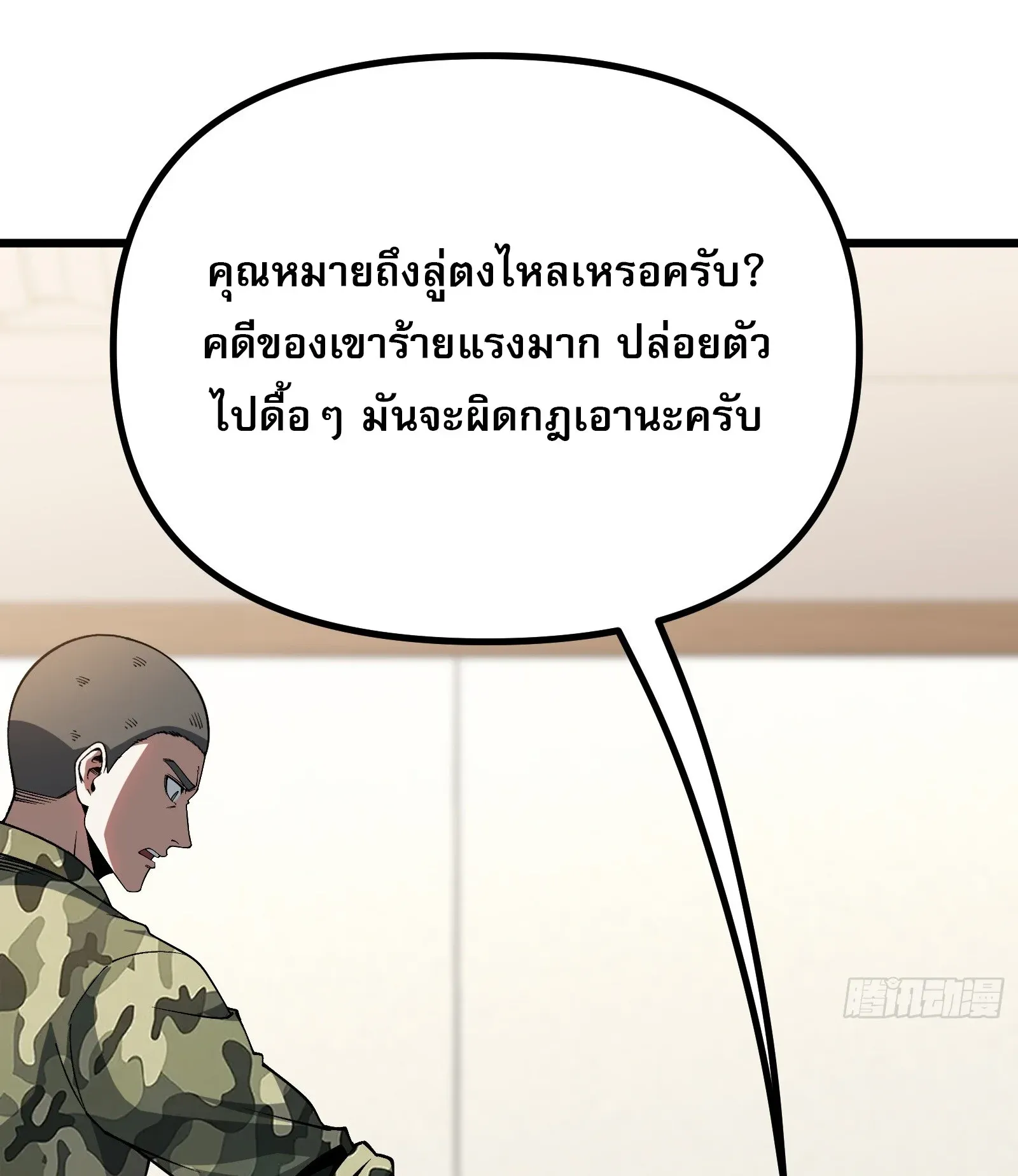 City God Level Grandmaster ตอนที่ 12 หน้า 57