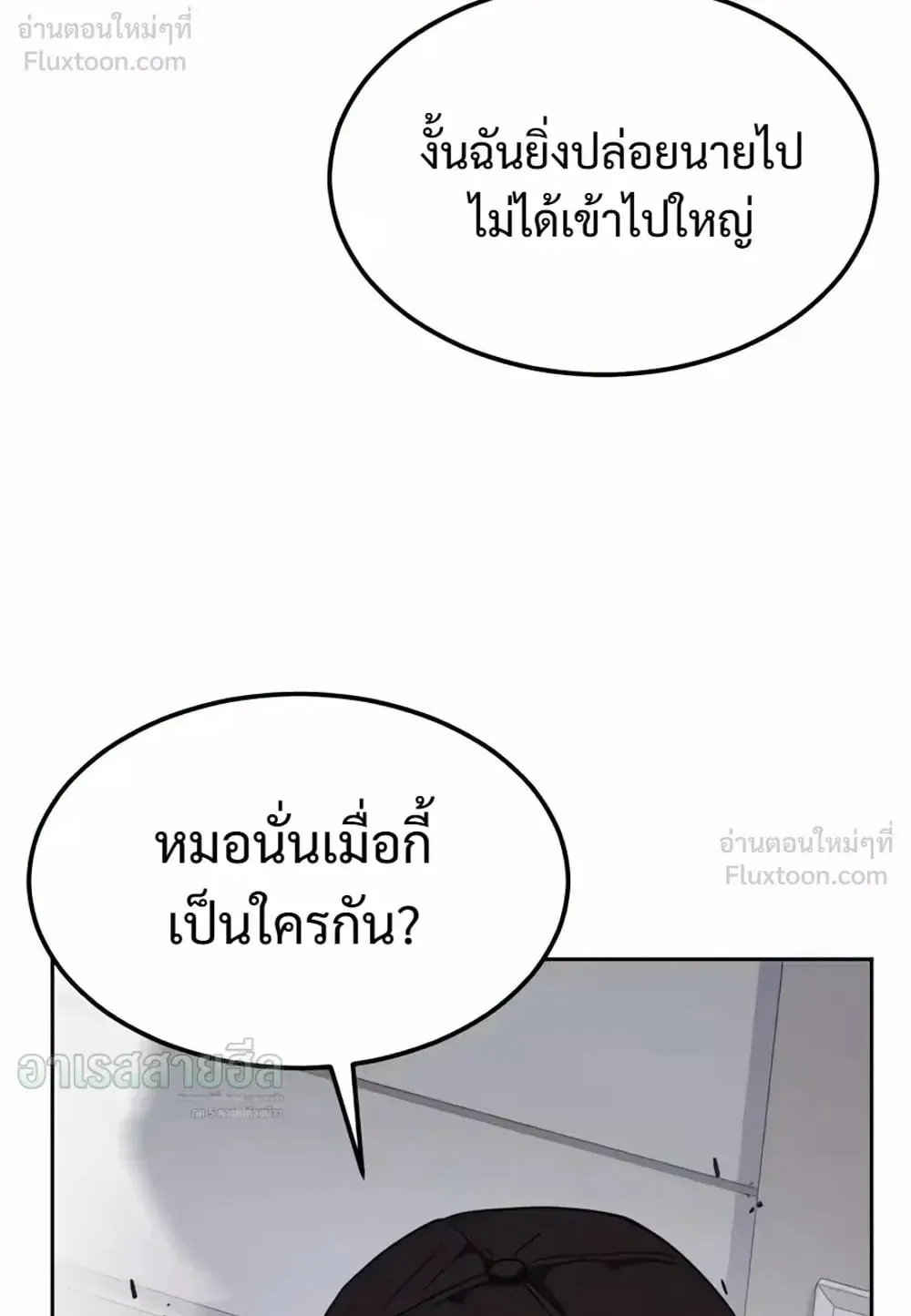 Resurrection Boy ตอนที่ 33 หน้า 56