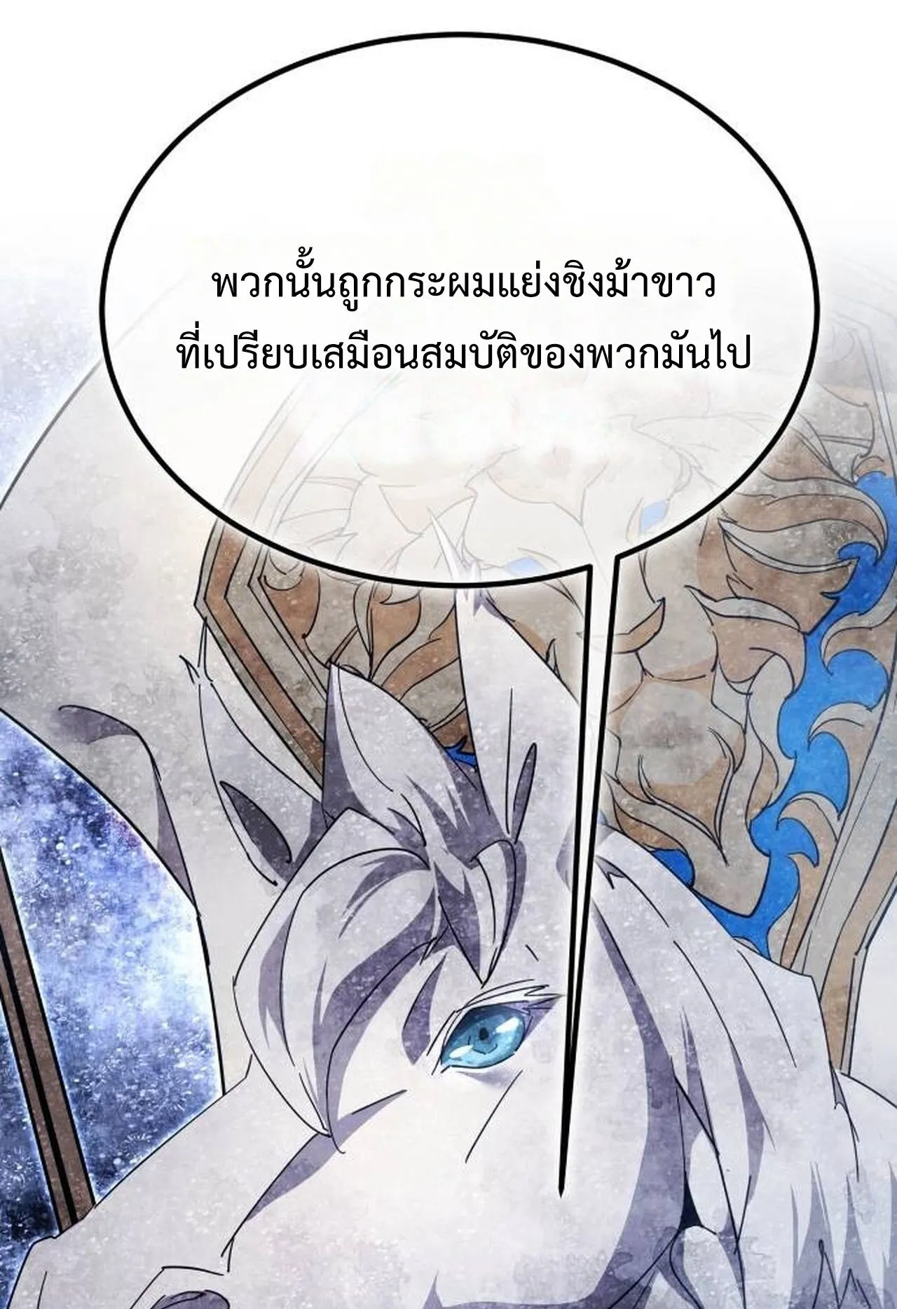 The Genius Mage Who Uses His Fists ตอนที่ 30 หน้า 149