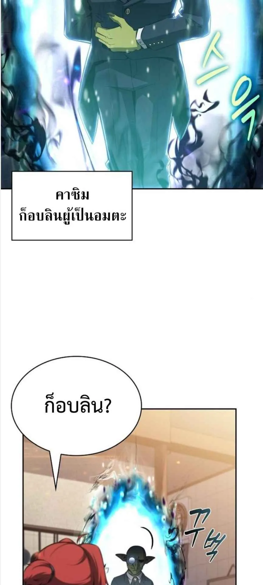 The Demon Slayer’s Restaurant ตอนที่ 3 หน้า 24