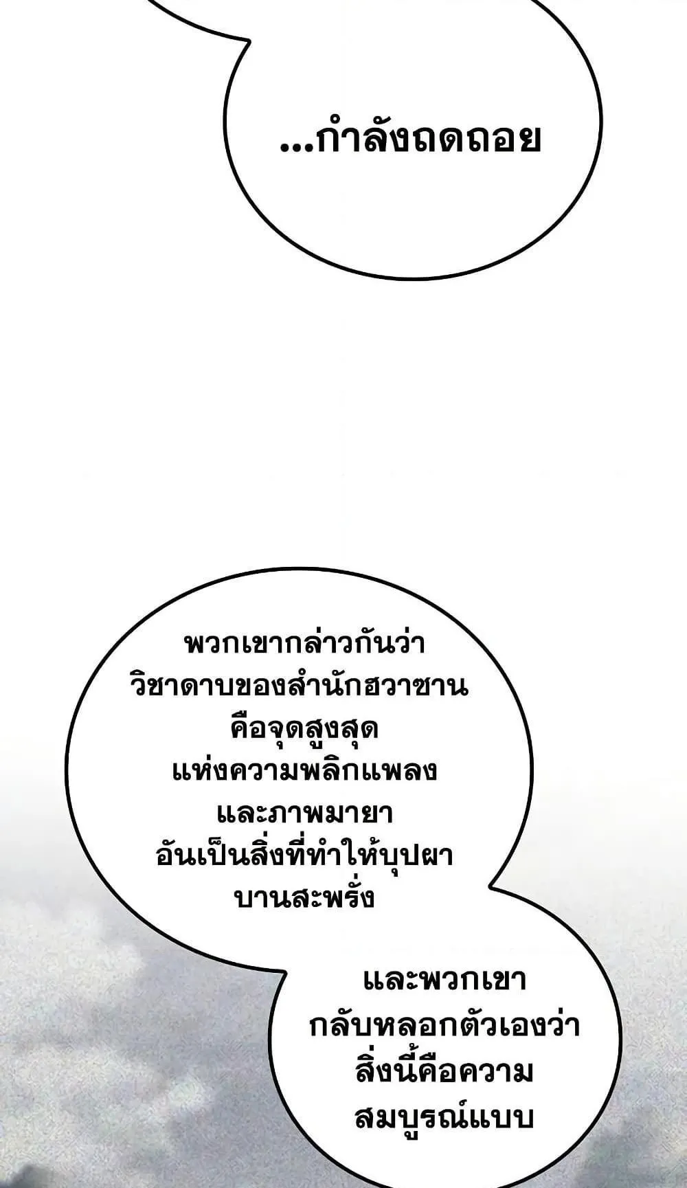 Mount Hua Sect’s Genius Phantom Swordsman ตอนที่ 2 หน้า 85