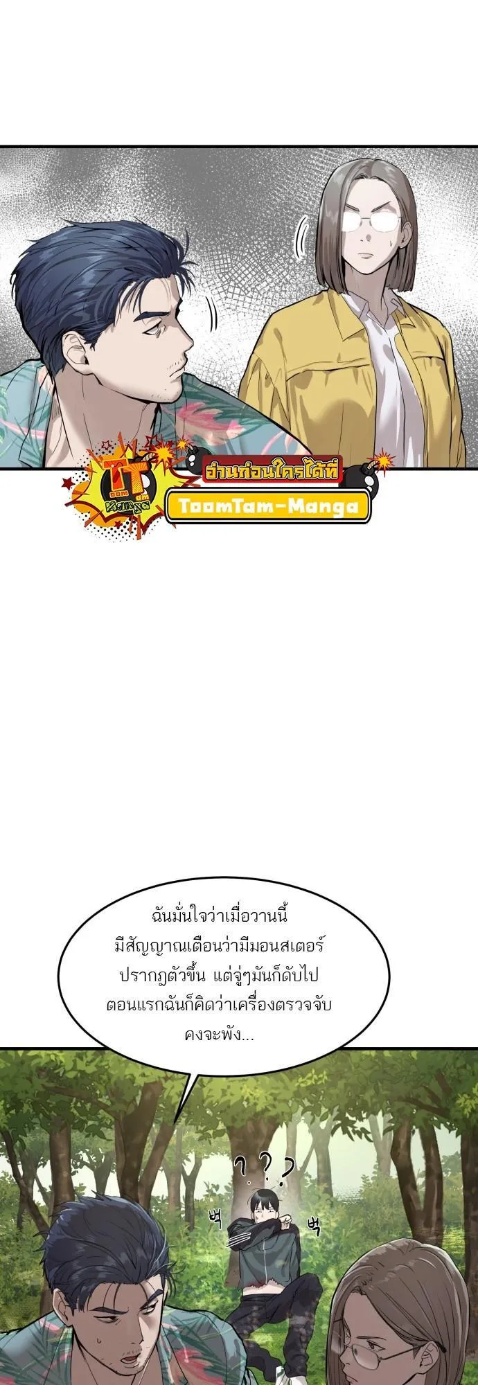Special Civil Servant ตอนที่ 2 หน้า 17