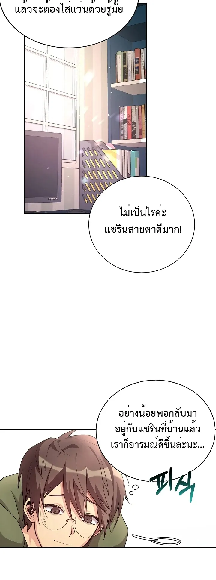My Daughter is a Dragon ตอนที่ 3 หน้า 11