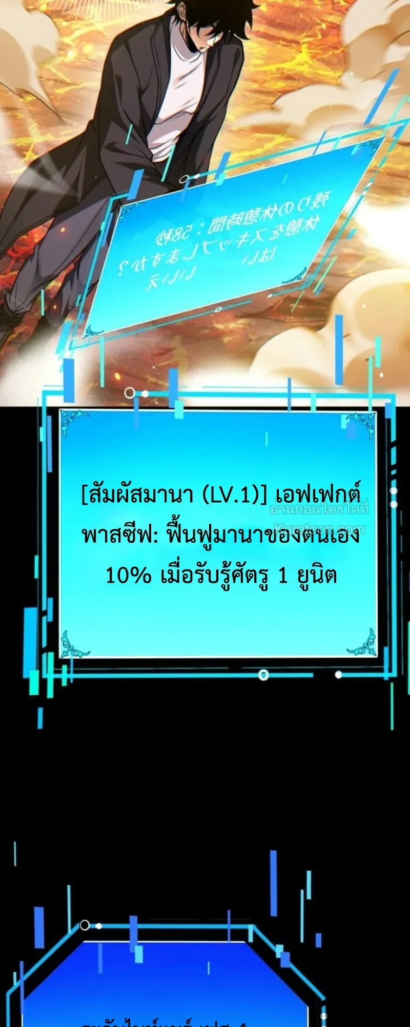 Absolute Domination at Level 0 Using My Analysis Skill เลเวล 0 ที่แกร่งที่สุด ตอนที่ 15 หน้า 8