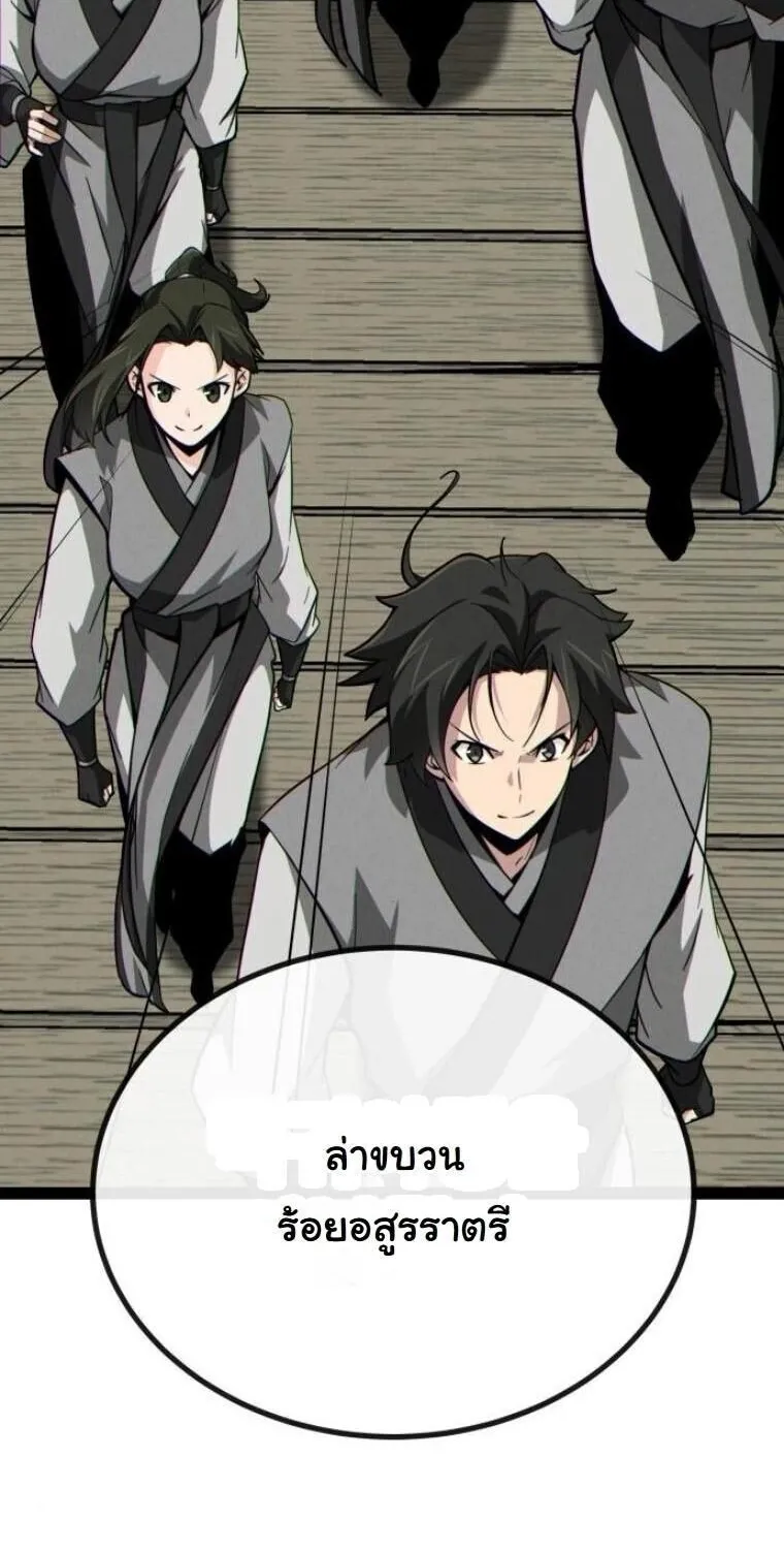 Initializing the Sect System ตอนที่ 15 หน้า 64